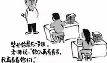 高考语文漫画
